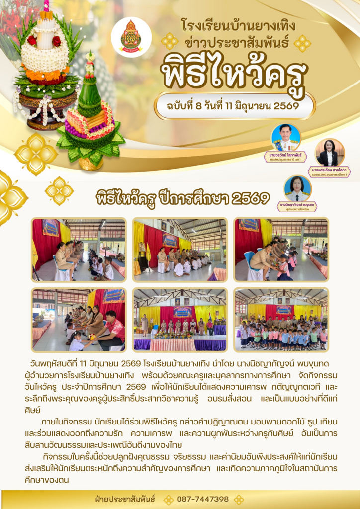 โรงเรียนบ้านยางเทิง